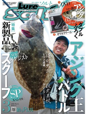 cover image of ルアーマガジンソルト2018年3月号